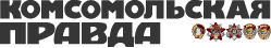 Mlechin_book 3 Komsomolskaya pravda